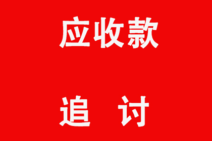 沂源要债公司